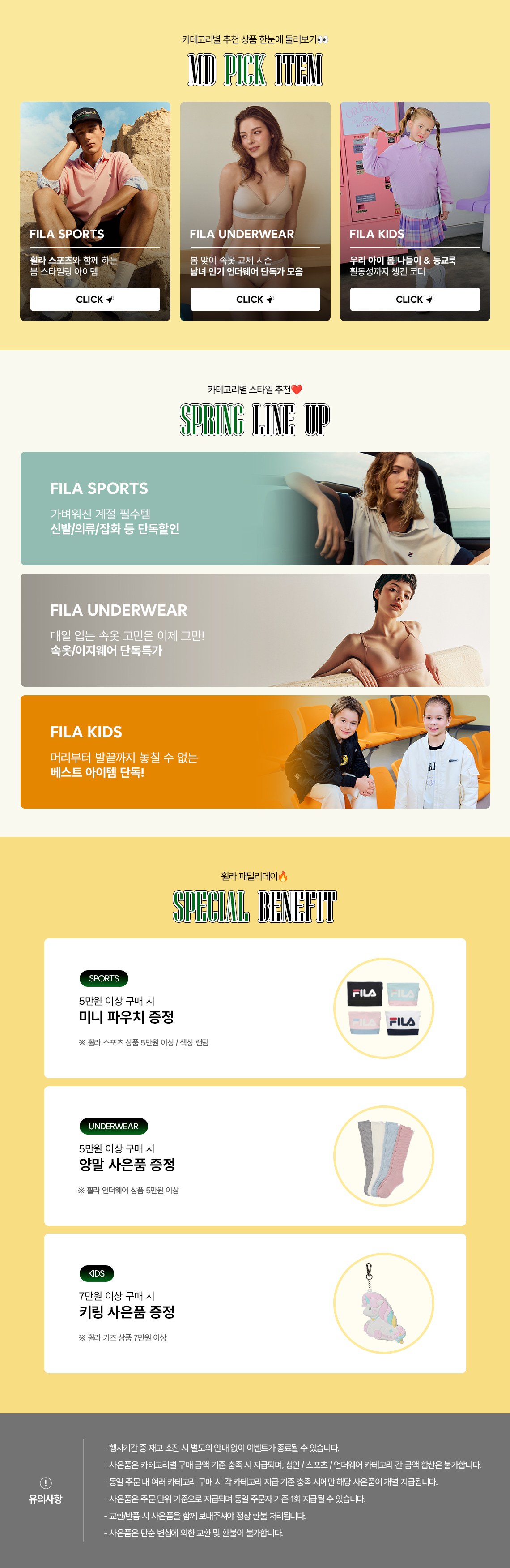 휠라 기획전 상품 리스트