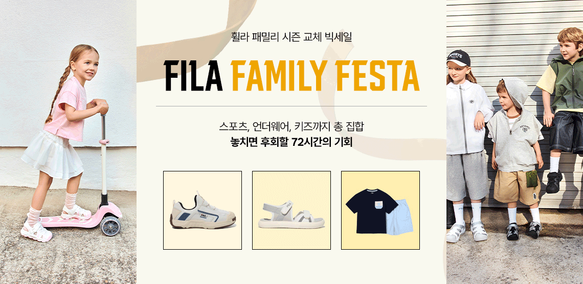 휠라 기획전 상단 이미지