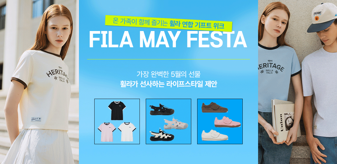 휠라 기획전 상단 이미지