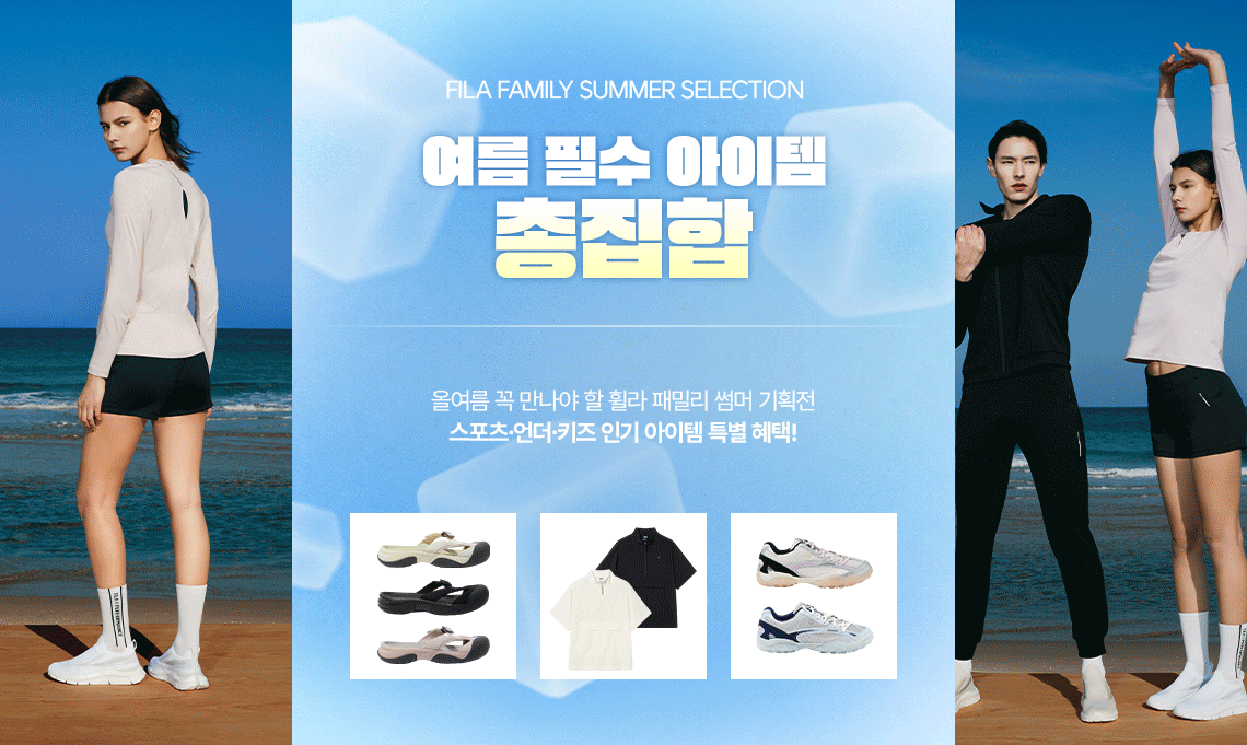 휠라 기획전 상단 이미지