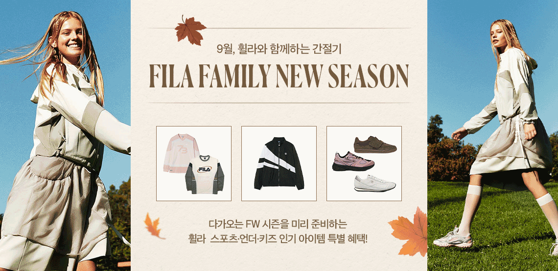 휠라 기획전 상단 이미지