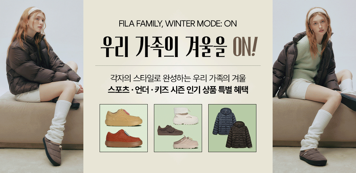 휠라 기획전 상단 이미지