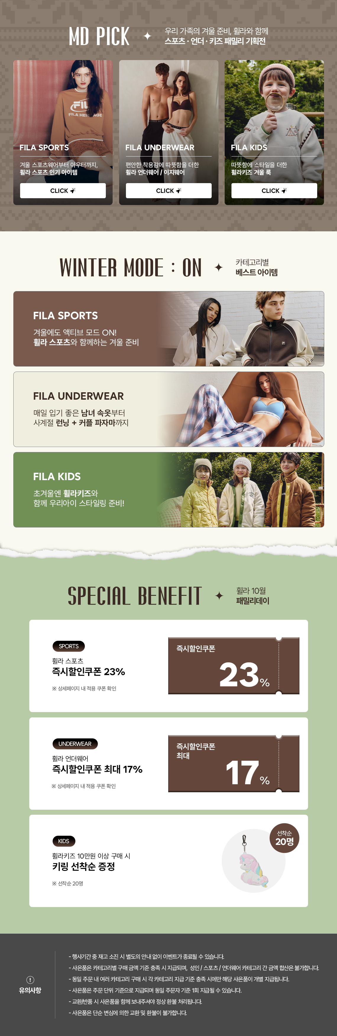 휠라 기획전 상품 리스트