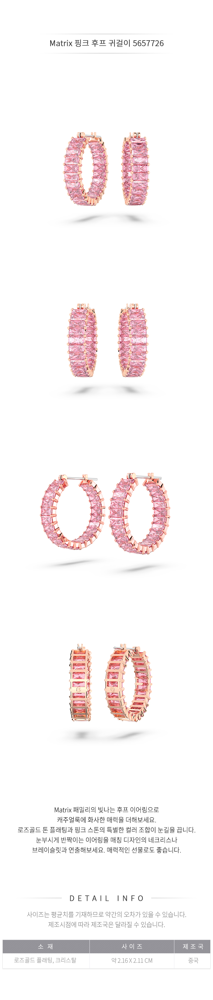 SWAROVSKI(스와로브스키) [스와로브스키/본사정품] Matrix 핑크 후프 귀걸이 5657726 | 신세계V
